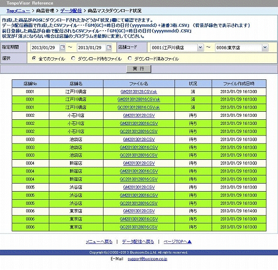 状況結果画面