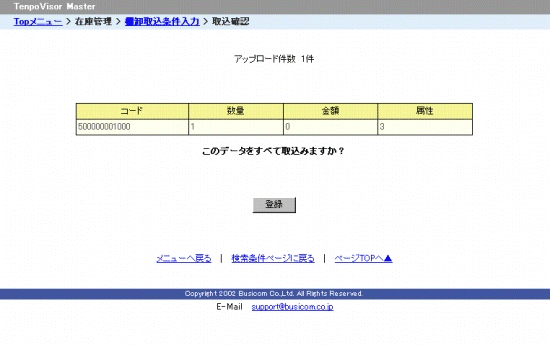 取込確認画面