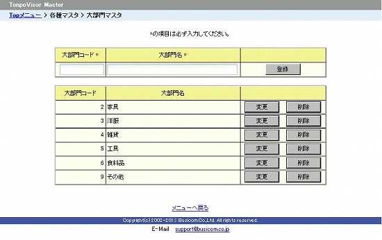 大部門マスタ