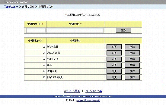 中部門マスタ