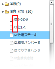 登録済み表示