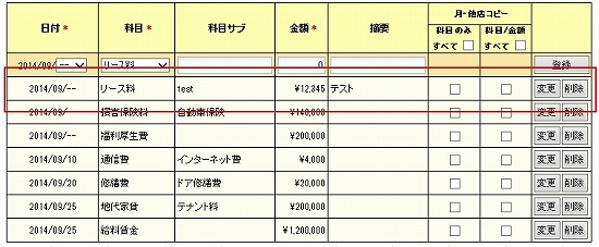 経費入力4