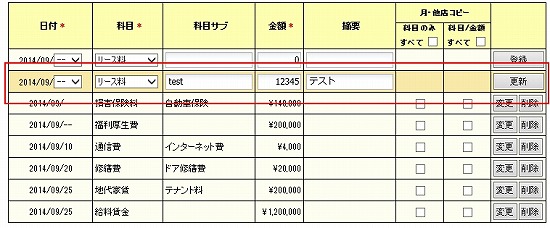 経費変更