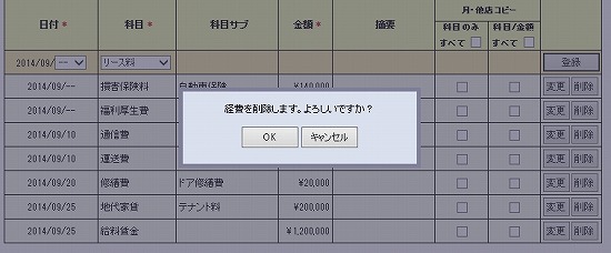 経費削除