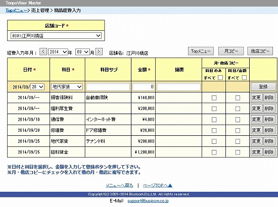 経費入力画面