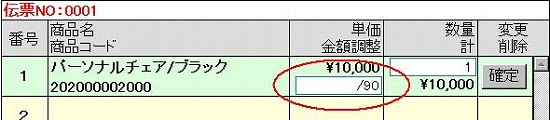 販売値引2