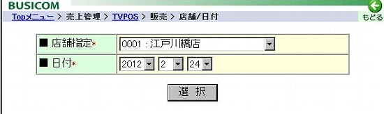 店舗選択画面