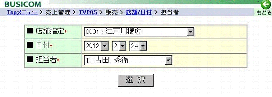 担当者選択画面
